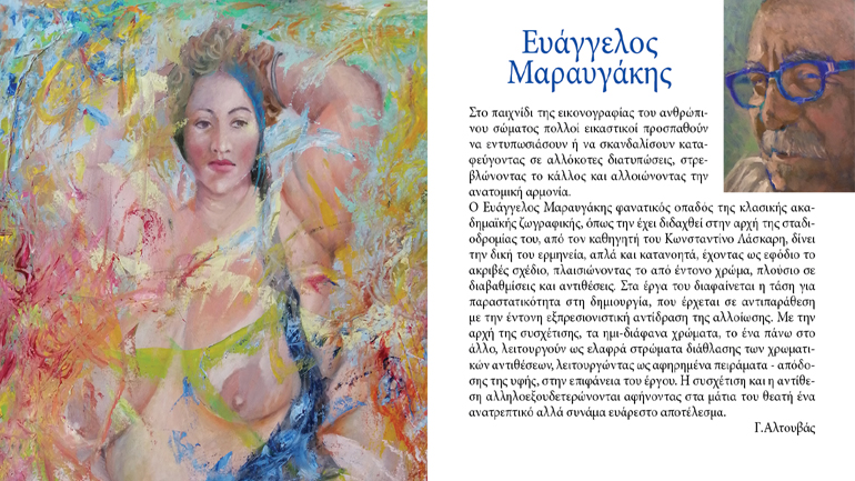 Εγκαίνια της έκθεσης ζωγραφικής «Οπτικά Συναισθήματα», του Ευάγγελου Μαραυγάκη, στην Ερμούπολη