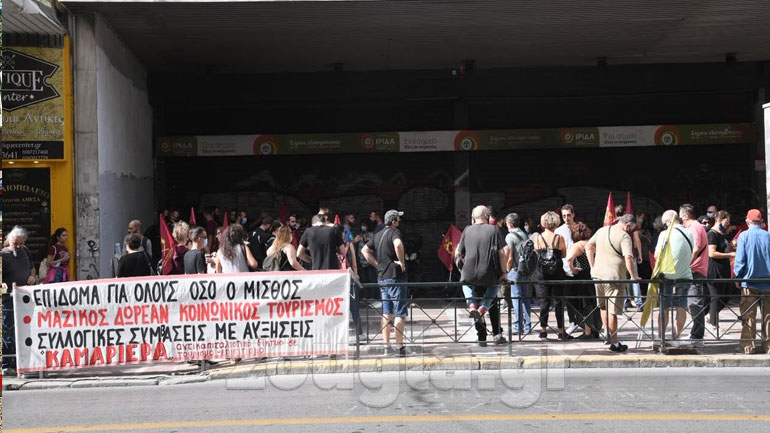 Διαδήλωση διαμαρτυρίας από το Συνδικάτο Εργαζομένων Επισιτισμού-Τουρισμού-Ξενοδοχείων Αττικής