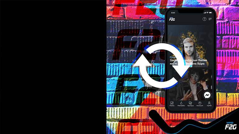 WIND: Ανανεωμένη εμπειρία χρήσης στο website του F2G