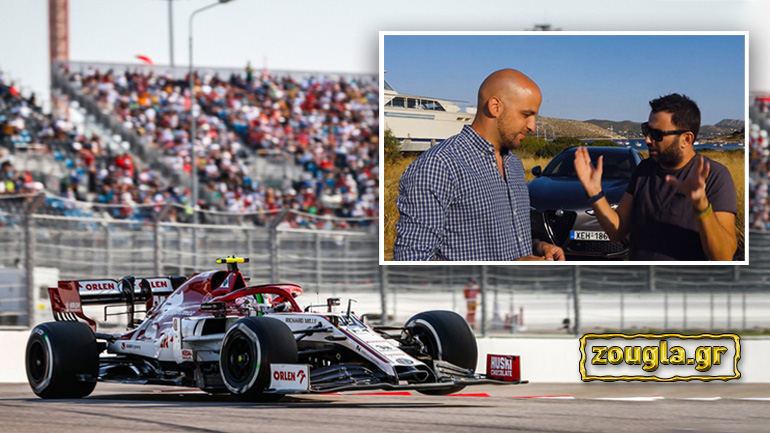 Συνέντευξη με τον Έλληνα αεροδυναμιστή της Alfa Romeo Formula 1 Βαγγέλη Αρβανιτάκη