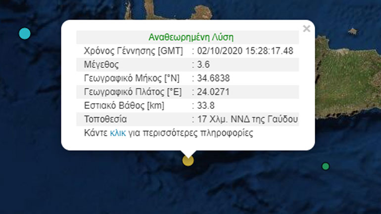 Σεισμός 3,6 Ρίχτερ νότια της Κρήτης Σεισμός 3,6 Ρίχτερ νότια της Κρήτης