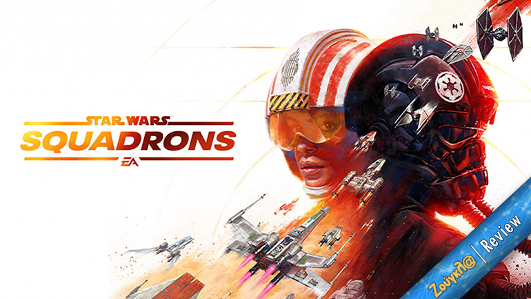 Star Wars: Squadrons – Review: Καταιγιστικές μάχες με εμβληματικά διαστημικά σκάφη