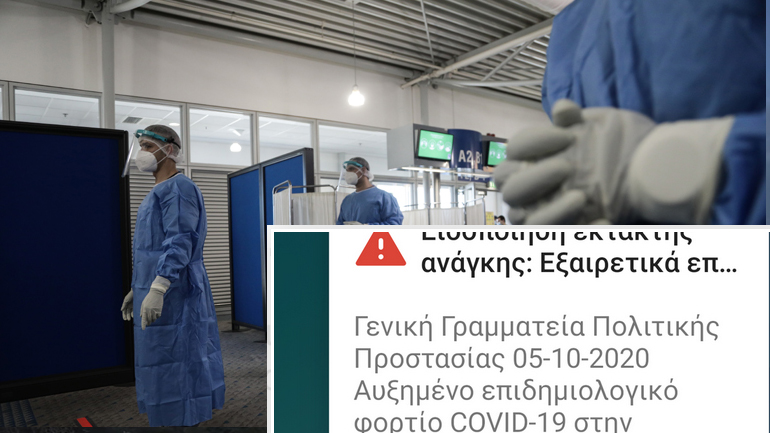 Επείγον μήνυμα από το 112 στην Αχαία: «Φοράτε υποχρεωτικά μάσκα. Να είστε σε επιφυλακή»