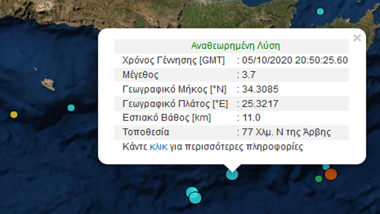 Σεισμική δόνηση 3,7R νότια της Κρήτης