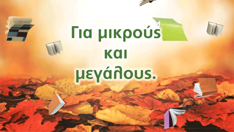 Νέες κυκλοφορίες από τις εκδόσεις «Διόπτρα» στις 7 οκτωβρίου 2020