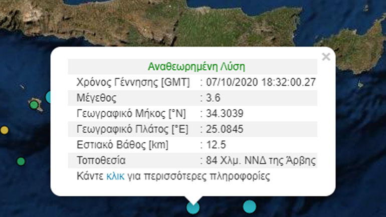 Σεισμός 3,6 Ρίχτερ νότια της Κρήτης