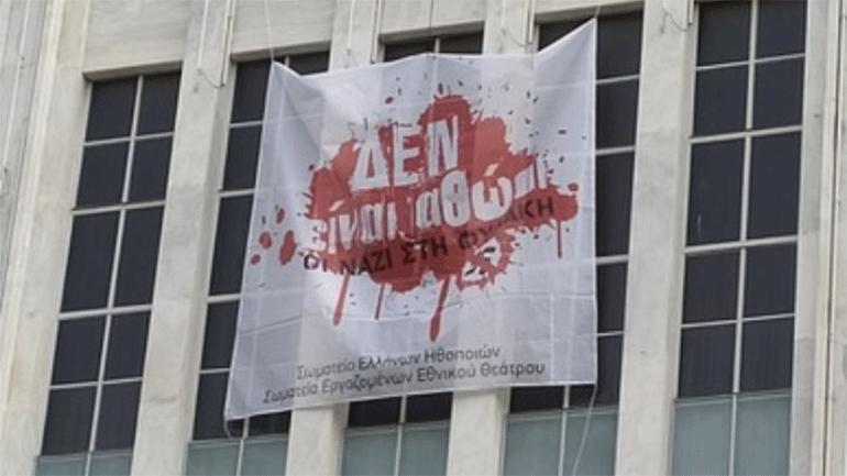 «Παρών» στη δίκη της Χρυσής Αυγής και από τους ηθοποιούς: «Δεν είναι αθώοι ΟΙ ΝΑΖΙ ΣΤΗ ΦΥΛΑΚΗ»