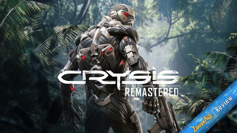 Crysis Remastered – Review: Προτιμήστε το original