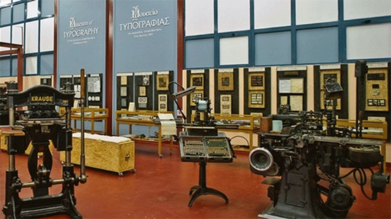 Εκπαιδευτικά προγράμματα για μαθητές θα υλοποιήσει το Μουσείο Τυπογραφίας