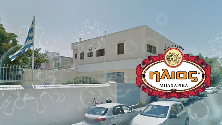 Σε καραντίνα η εταιρεία μπαχαρικών Ήλιος