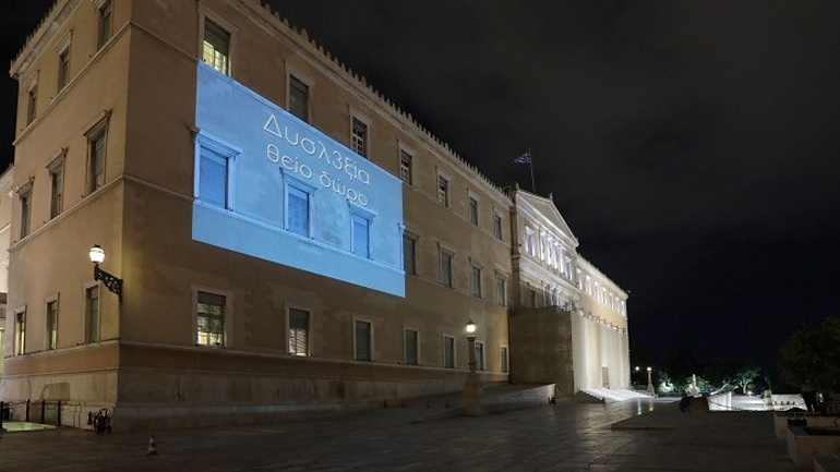 Με το μπλε χρώμα ευαισθητοποίησης για τη δυσλεξία φωταγωγήθηκε η Βουλή