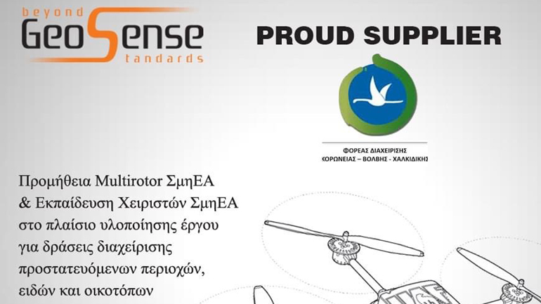 Η GeoSense παρέδωσε ένα multirotor drone στον Φορέα Διαχείρισης Κορώνειας-Βόλβης-Χαλκιδικής