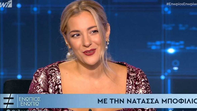 Νατάσσα Μποφίλιου: Η εξομολόγηση για το σοβαρό πρόβλημα υγείας που αντιμετώπισε