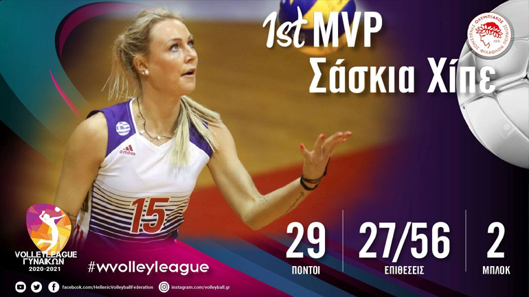 Βόλεϊ: MVP της 1ης αγωνιστικής η Σάσκια Χίπε