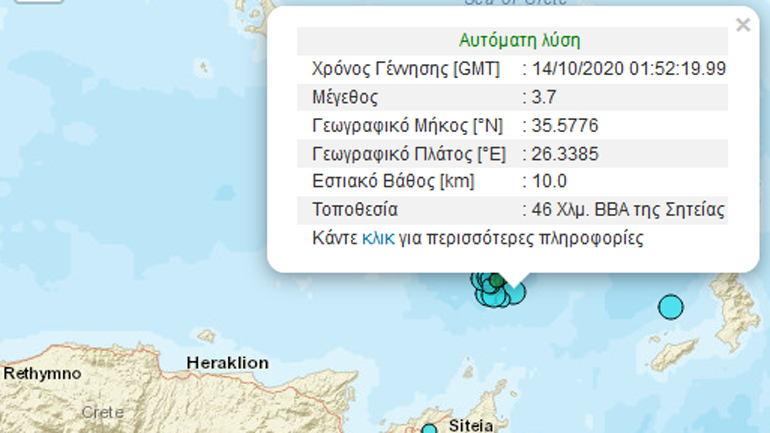 Σεισμική δόνηση 3,7R βορειοανατολικά της Σητείας Σεισμική δόνηση 3,7R βορειοανατολικά της Σητείας