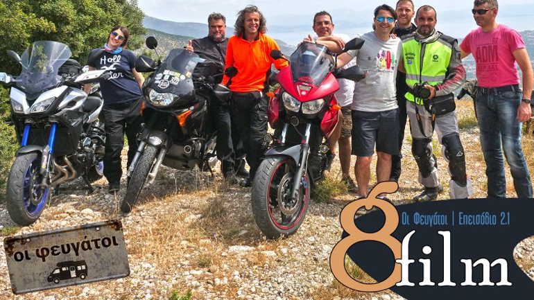 Οι Φευγάτοι επανέρχονται με νέα επεισόδια και την εναέρια ματιά του Chris Giatrakos!