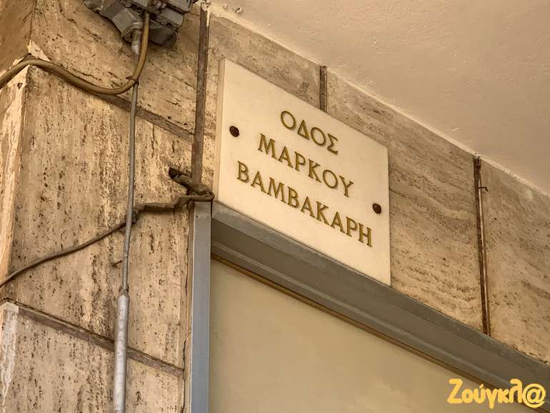 Η ταμπέλα είναι "ανεπίσημη"... Κανένας δρόμος της περιοχής δεν έχει πάρει το όνομα του θρύλου του ρεμπέτικου