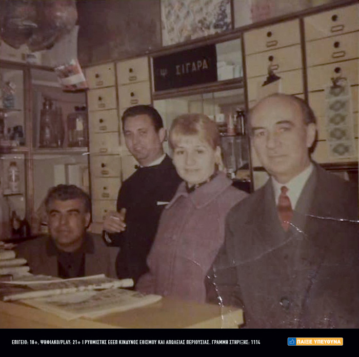 Το πρακτορείο της οικογένειας Πουλημά στη Δάφνη, γύρω στο 1970