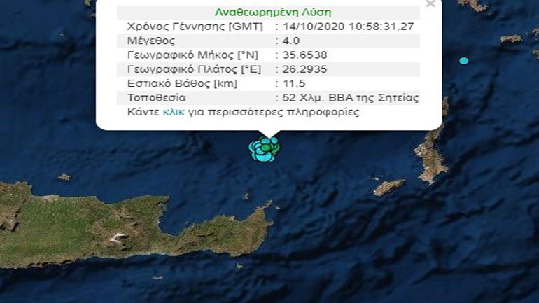 Σεισμός 4 Ρίχτερ σε θαλάσσια περιοχή ανοιχτά της Κρήτης