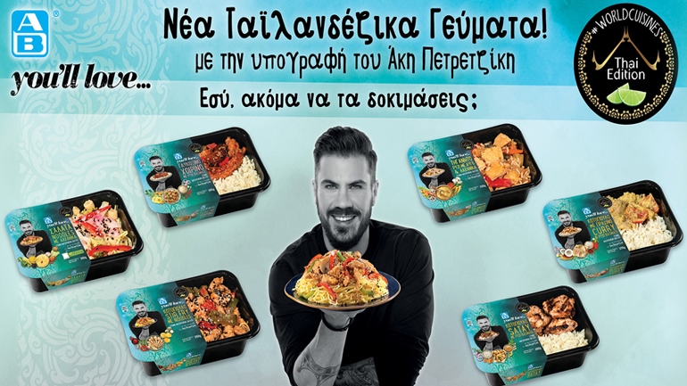 Έχεις… όρεξη για ένα απολαυστικό “ταξίδι” στην Ταϊλάνδη;