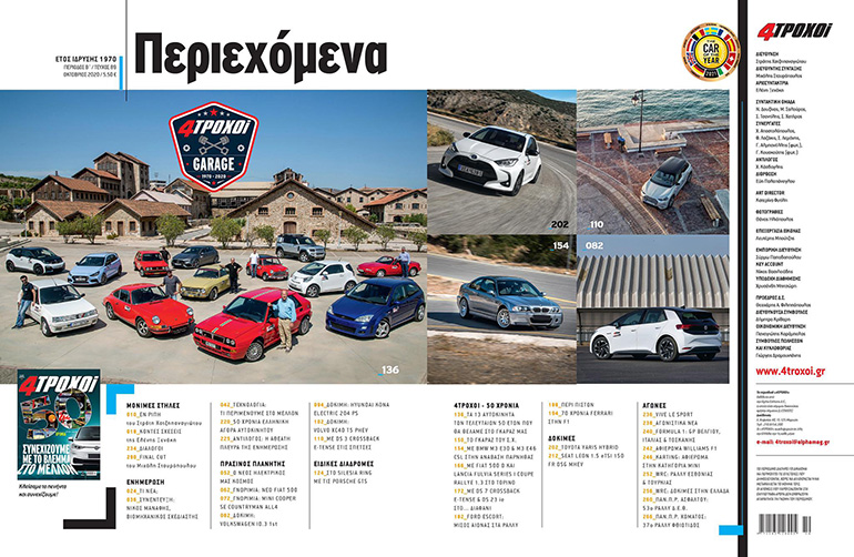 Τα περιεχόμενα του συλλεκτικού τεύχους Οκτωβρίου για τα 50 χρόνια...