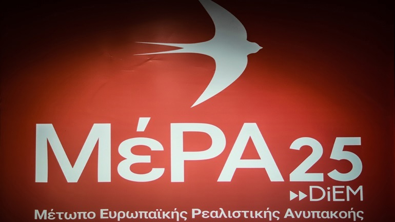 ΜέΡΑ25: Ο πρωθυπουργός κατάφερε για μια ακόμα φορά να αποκομίσει το απόλυτο τίποτα στη Σύνοδο Κορυφής