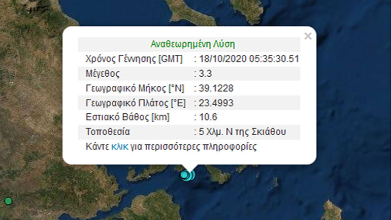 Σεισμική δόνηση 3,3 Ρίχτερ στη Σκιάθο