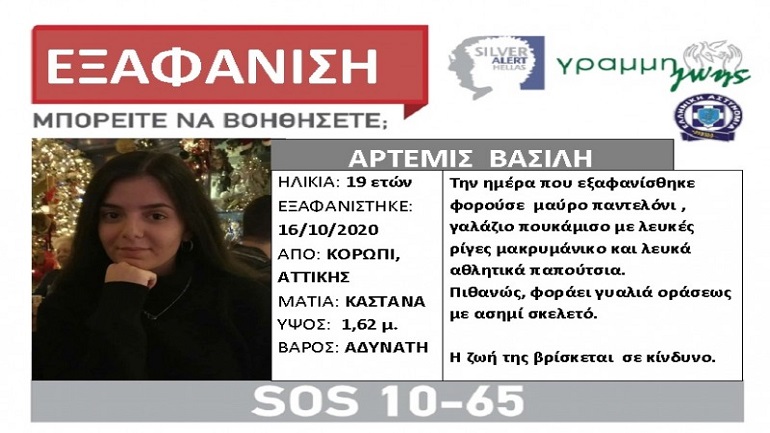 Εξαφανίστηκε 19χρονη από το Κορωπί