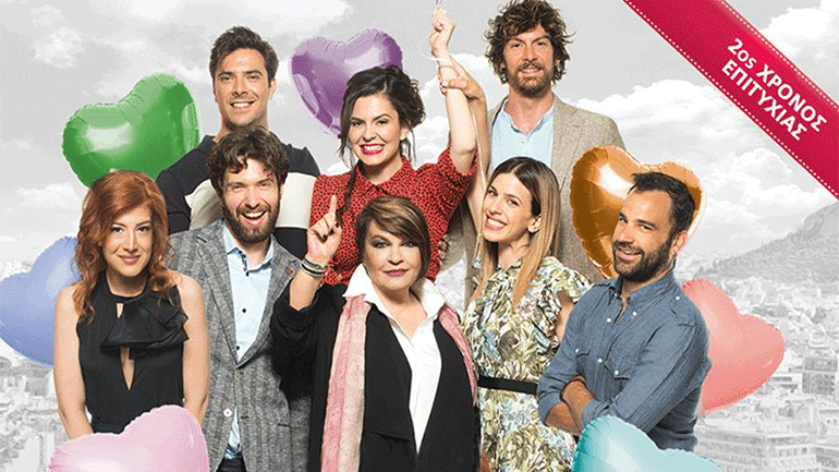 «Όποιος θέλει να χωρίσει…να σηκώσει το χέρι του!» για δεύτερη χρονιά στο Θέατρο Ήβη