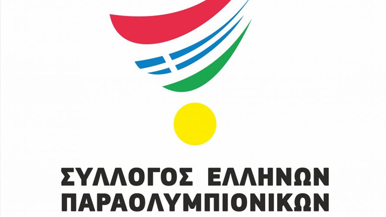 «Η ώρα της αλήθειας, ο Σύλλογος Ελλήνων Παραολυμπιονικών απαντάει στα ψεύδη και τις προσβολές του κυρίου Φουντουλάκη»