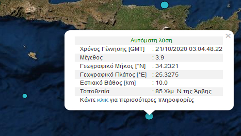 Νέα σεισμική δόνηση 3,9R νότια της Κρήτης