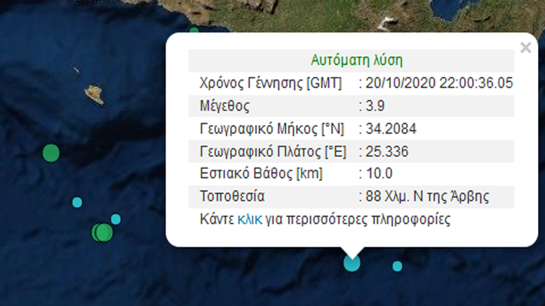 Σεισμική δόνηση 3,9R νότια της Κρήτης