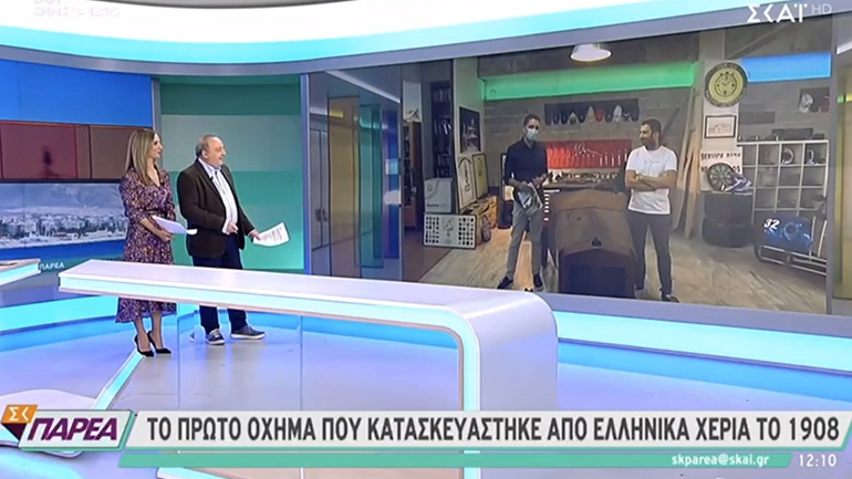 Το ρεπορτάζ του ΣΚΑΙ για το πρώτο ελληνικό αυτοκίνητο