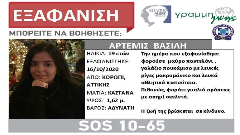 Θρίλερ με την εξαφάνιση της 19χρονης από το Κορωπί