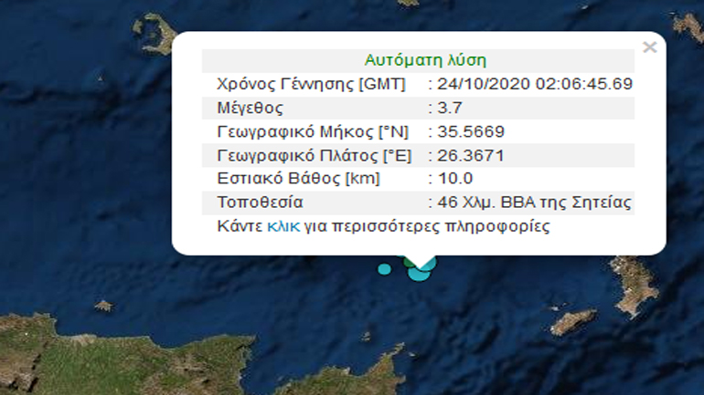 Σεισμική δόνηση 3,7R βορειοανατολικά της Κρήτης