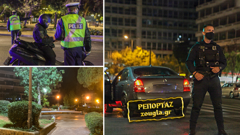 Όσα συνέβησαν στους δρόμους και τις πλατείες της Αθήνας, την πρώτη νύχτα επιβολής του lockdown