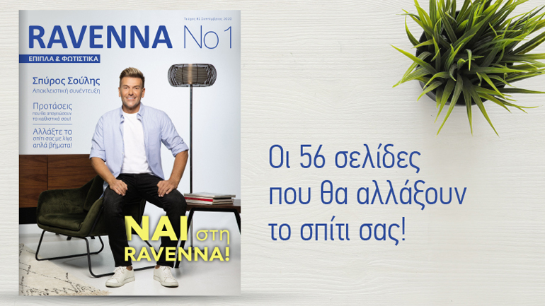 Σαλόνι και Υπνοδωμάτιο: Πώς να διαλέξετε έπιπλα και φωτισμό