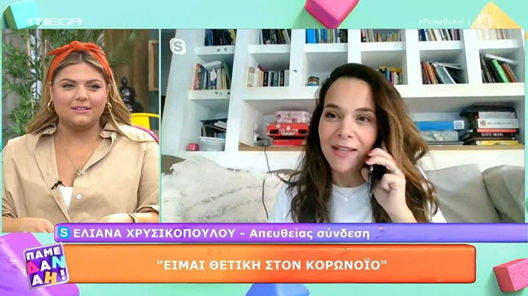 Η Ελιάνα Χρυσικοπούλου ανακοίνωσε πως είναι θετική στον κορωνοϊό
