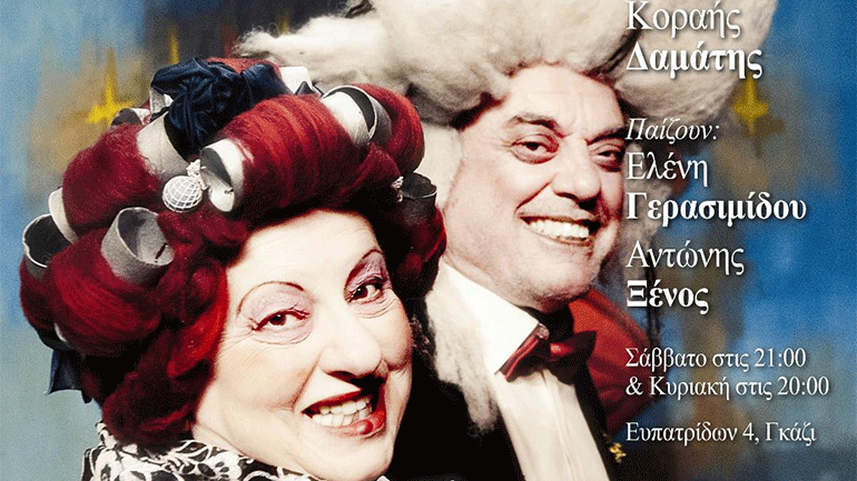 «Οι Καρέκλες» με την Ελένη Γερασιμίδου και τον Αντώνη Ξένο στο «Από Κοινού Θέατρο»