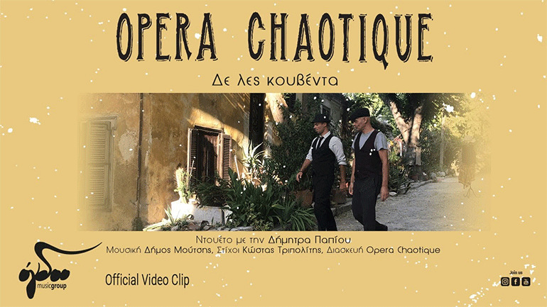 Opera Chaotique και Δήμητρα Παπίου: «Δε λες κουβέντα»