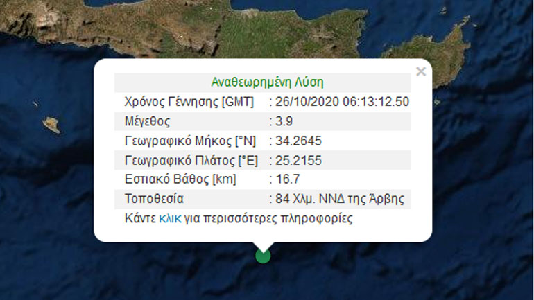 Σεισμός 3,9 στην Κρήτη Σεισμός 3,9 στην Κρήτη
