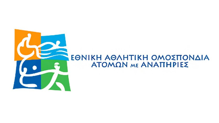 Δυσαρέσκεια της ΕΑΟΜ-ΑμεΑ για τον αποκλεισμό της από τα θέματα που αφορούν στην ανέγερση του νέου Παραολυμπιακού Κέντρου