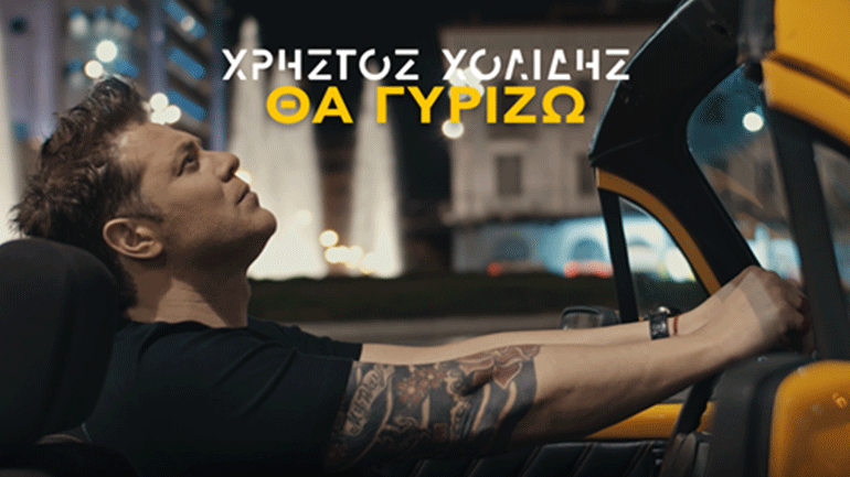 Ο Χρήστος Χολίδης «γυρίζει» στο κέντρο της Αθήνας, για τις ανάγκες του νέου του βίντεο κλιπ