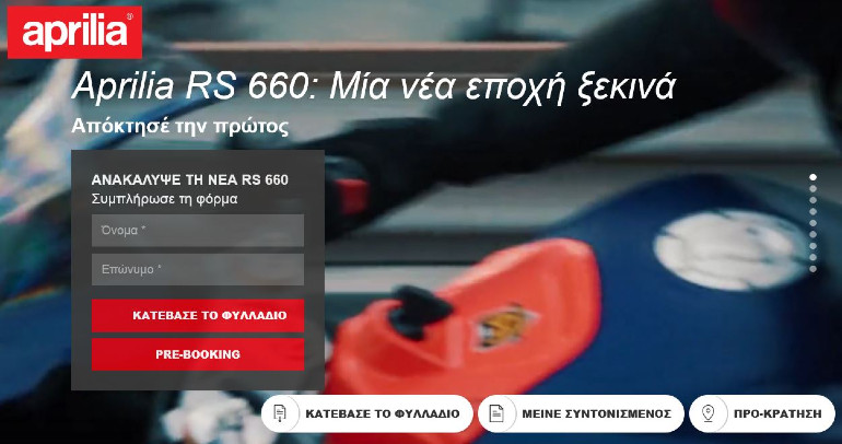 Κάπως έτσι θα παραγγείλετε τη δική της Aprilia RS660