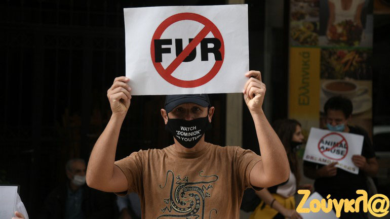 Διαμαρτυρία ακτιβιστών κατά της βιομηχανίας της γούνας στο Υπουργείο Αγροτικής Ανάπτυξης