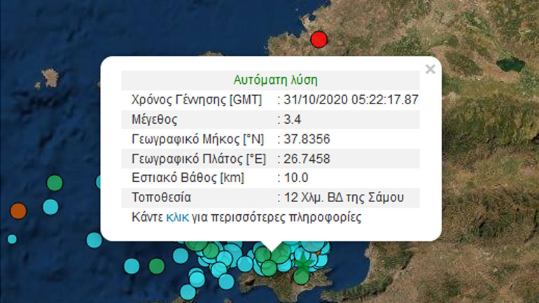 Νέα σεισμική δόνηση 3,4 Ρίχτερ στη Σάμο