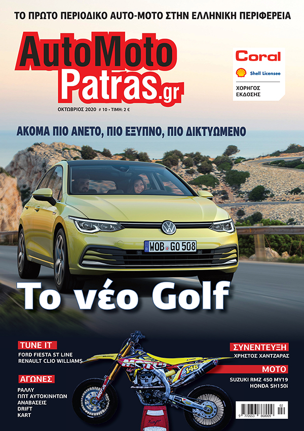 Το εξώφυλλο του automotopatras.gr