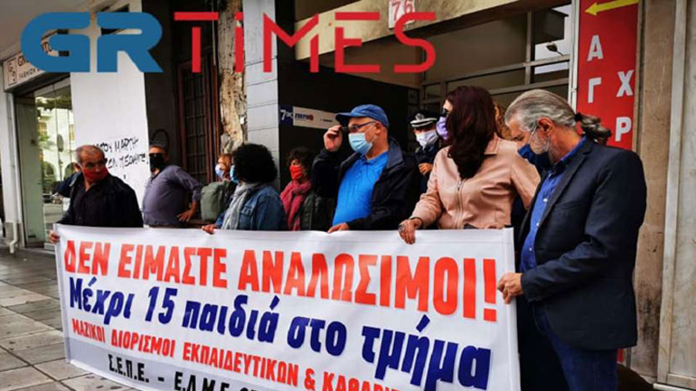 Θεσσαλονίκη: Διαμαρτυρία εκπαιδευτικών έξω από τον ΕΟΔΥ