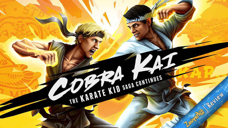 Cobra Kai: The Karate Kid Saga Continues – Review: Νοσταλγικό παιχνίδι ξύλου