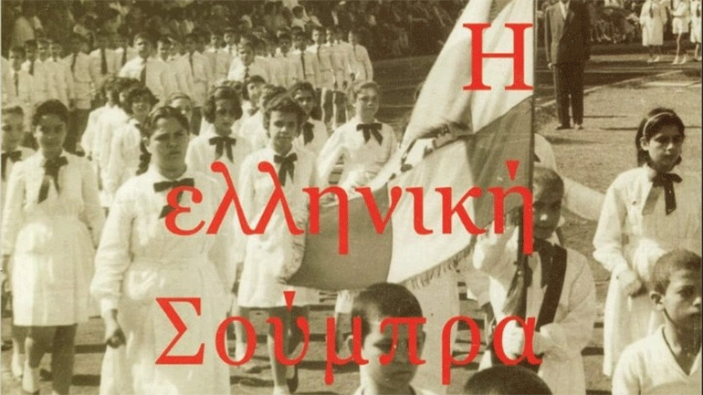 Την «Ελληνική Σούμπρα» παρουσίασε σε βιβλίο του ο Ιωάννης Φουρτούνας